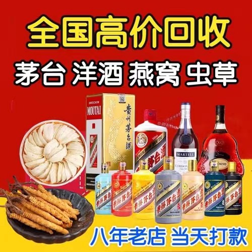 锦州聊城临清酒水回收价格哪里回收(附近上门回收茅台酒）