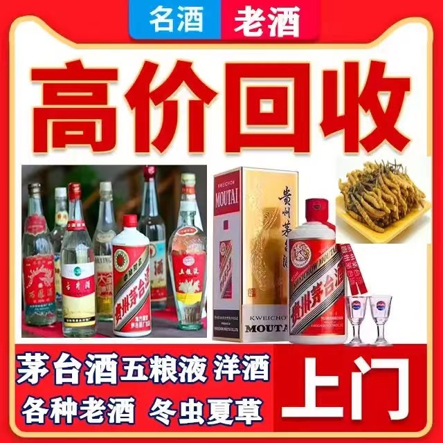 锦州八十年茅台酒回收上门哪里回收(附近上门回收茅台酒）